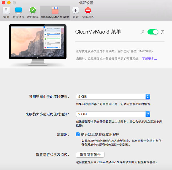 CleanMyMac 3菜单