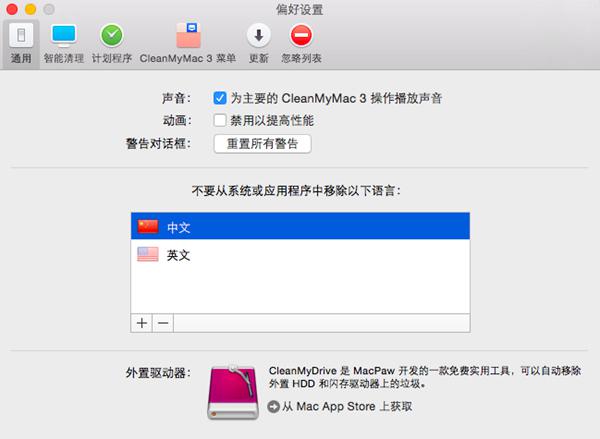 避免误删CleanMyMac语言文件操作方法