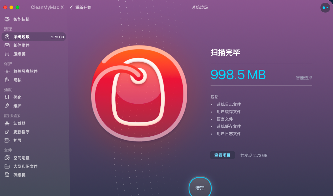 苹果电脑系统垃圾清理软件——CleanMyMac
