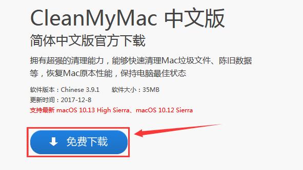 CleanMyMac软件无法激活的解决方法