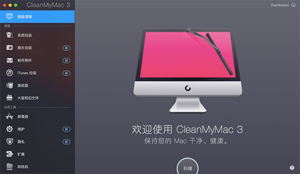 CleanMyMac：Mac清理软件中的强者