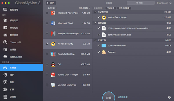 Mac系统中应用程序无法卸载的解决教程