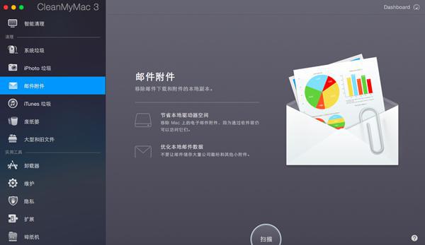 CleanMyMac3功能