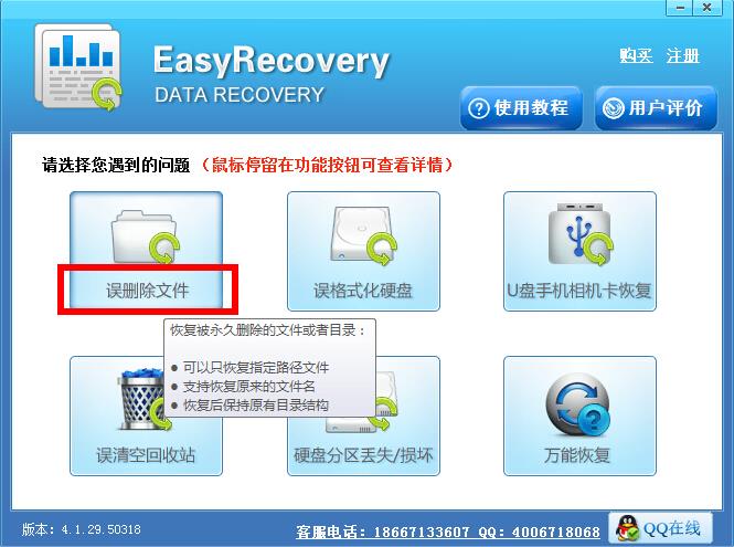 EasyRecovery硬盘文件删除后恢复方法教程   			