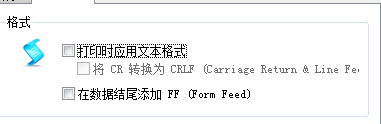 打印时应用文本格式