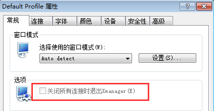 设置自动退出xmanager