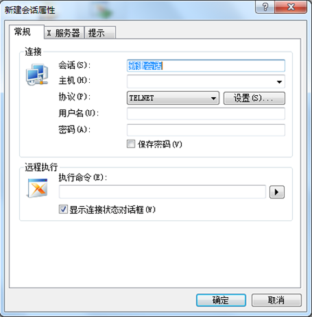 会话连接信息改变