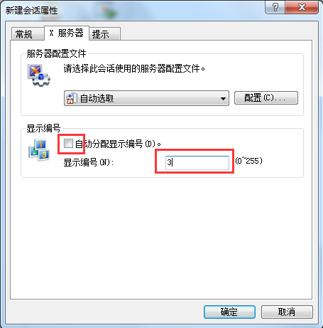 设置X服务器