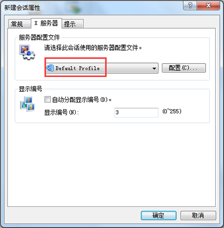 选择服务器配置文件