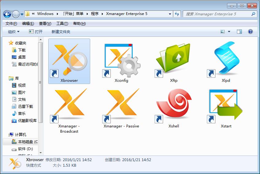 xmanager企业版