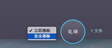 安全移除 安全移除