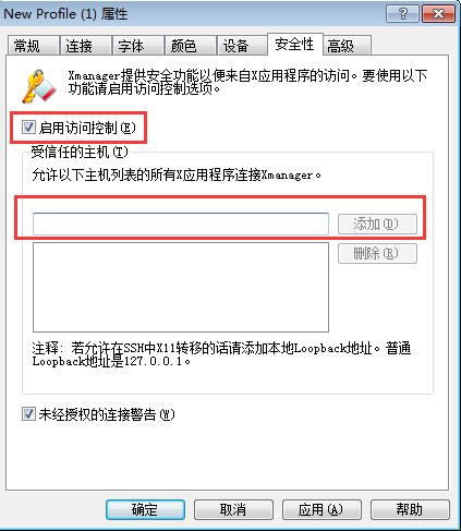 安全性设置