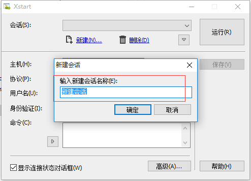 新建会话