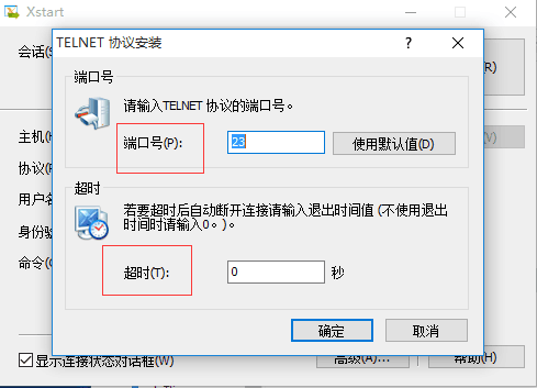 协议安装