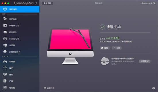 cleanmymac智能清理