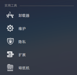 cleanmymac实用工具