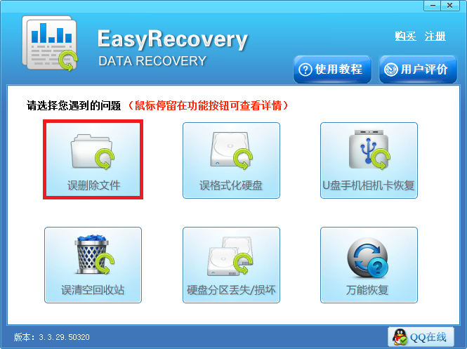 EasyRecovery电脑误删的工作文件夹恢复教程   			