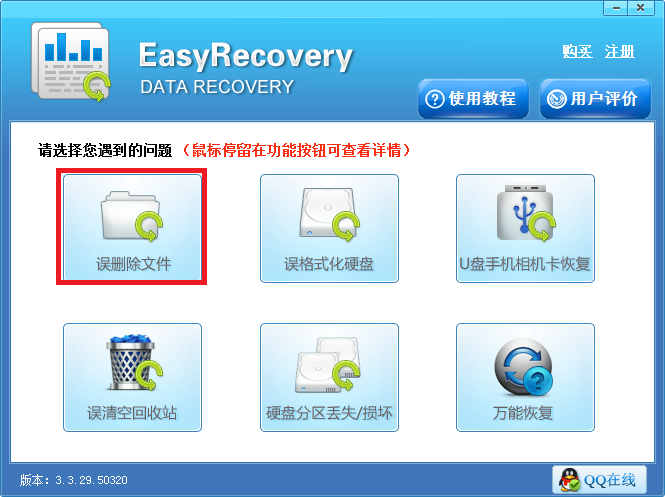 EasyRecovery恢复电脑不小心删除的文件教程