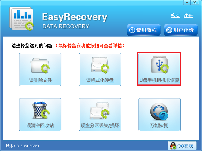 EasyRecoveryU盘中误删的文件恢复方法教程