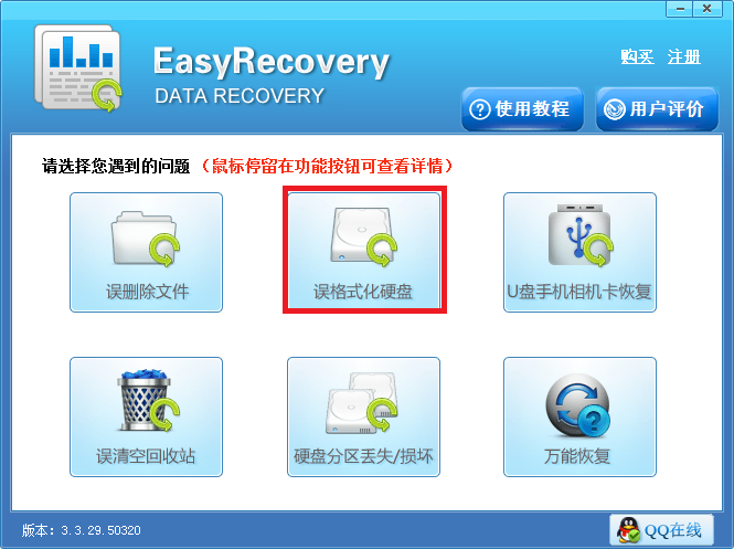EasyRecovery电脑分区文件被格式化误删了恢复方法教程