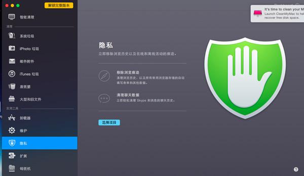 CleanMyMac隐私保护内容与使用解析