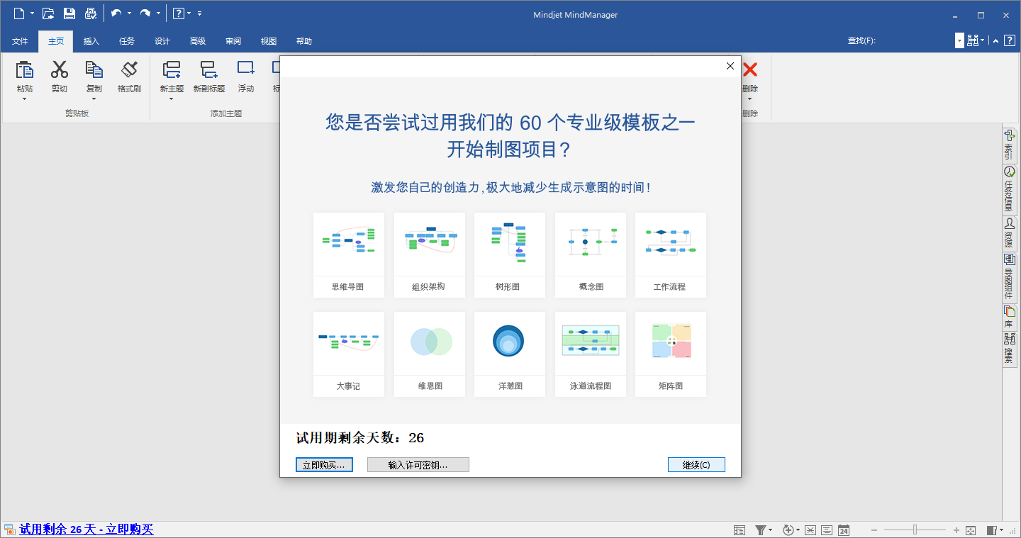 MindManager2019功能详细介绍视频