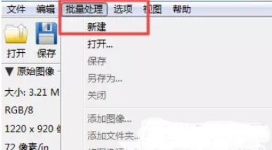 PhotoZoom中批量处理图片的方法