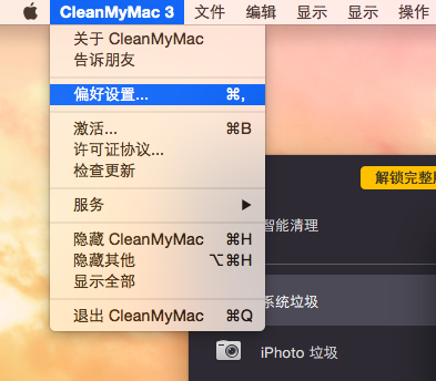 CleanMyMac 3自定义智能清理方法