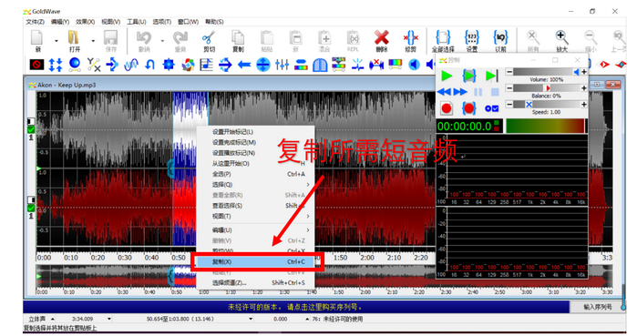 图&nbsp;3：在Gold Wave选取片段进行复制