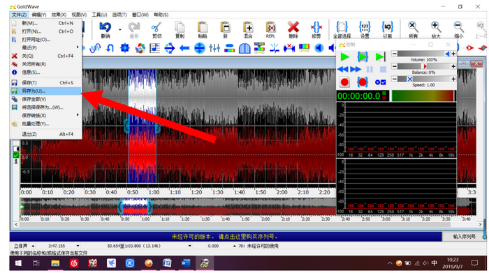 图5：在GoldWave文件中进行另存为操作