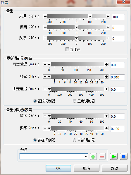 图三:“回音”效果控制面板界面