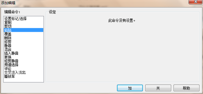 图五：添加“粘贴”逻辑界面