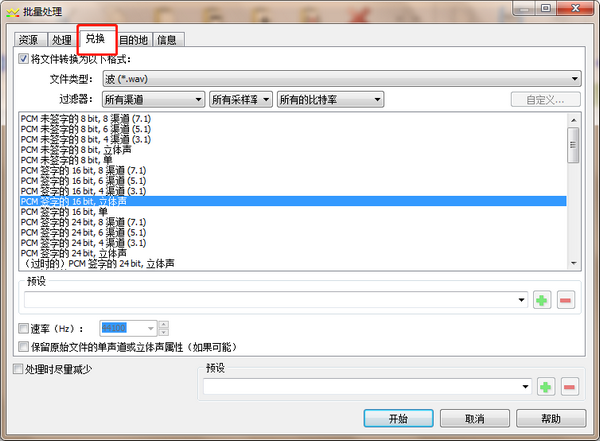 图五:批量处理时设置的操作位置界面
