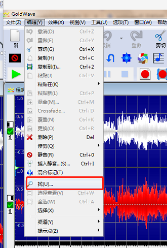 GoldWave查找功能一览