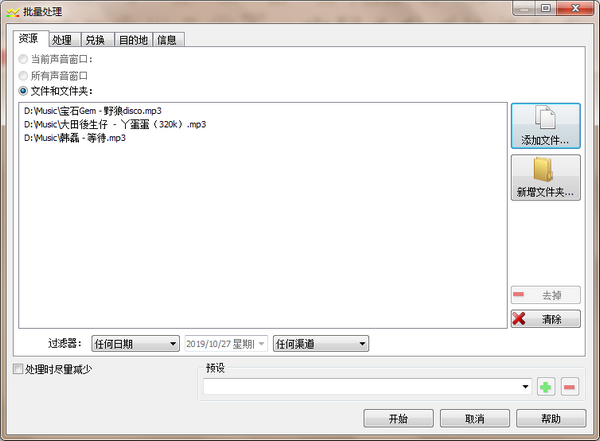 GoldWave批量添加音频广告的方法