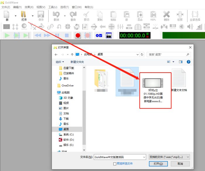 GoldWave从视频中提取音频内容的方法