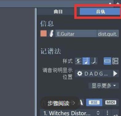 Guitar Pro隐藏五线谱的方法教程
