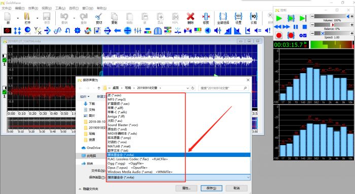 GoldWave基本功能简介