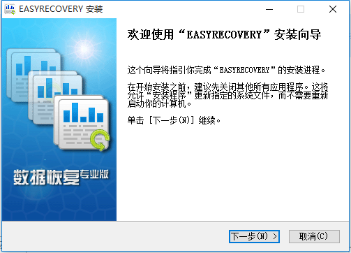 EasyRecovery恢复被误删除的数据教程