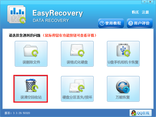 EasyRecovery回收站中被清空删除的文件找回方法教程