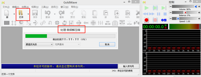 Goldwave中使用多普勒功能做声音特效的方法