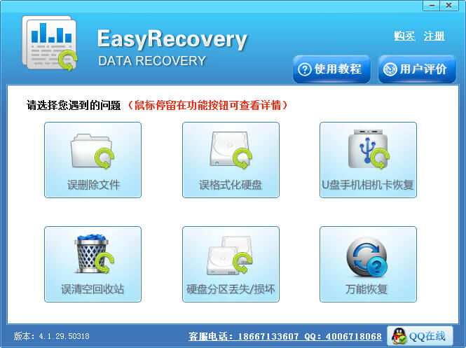 EasyRecovery电脑硬盘文件被删除恢复方法教程
