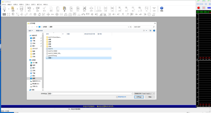 使用GoldWave进行降噪处理简介