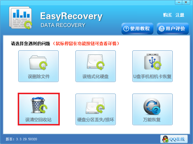 EasyRecovery回收站清空误删的文件找回方法教程