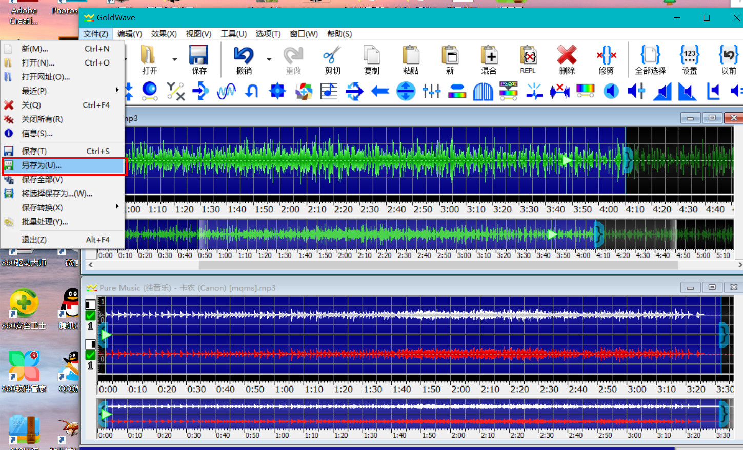 图片四：Goldwave另存为的位置