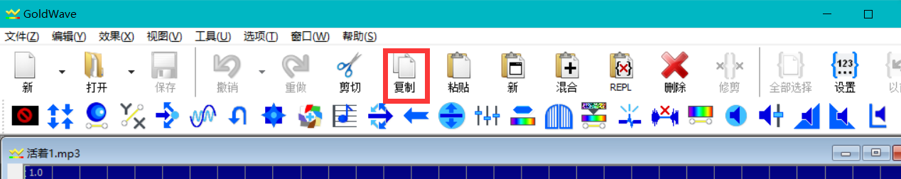 图片二：Goldwave中复制按钮的位置