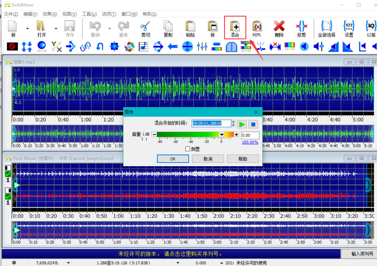 图片三：Goldwave中混合按钮的位置