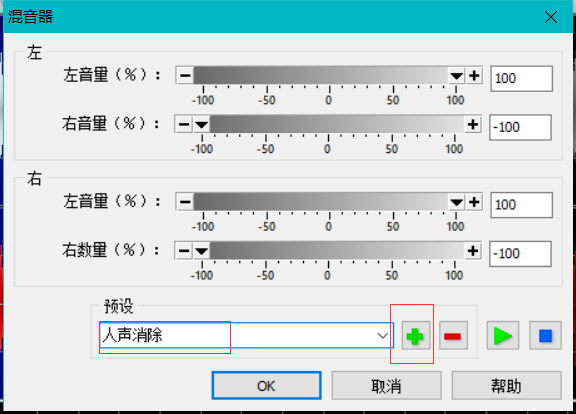 图片五：人声消除的参数