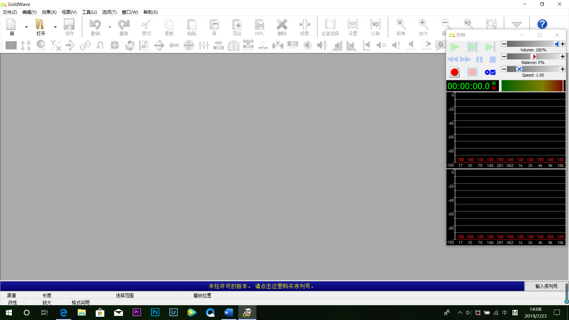 图一：GoldWave的原始界面