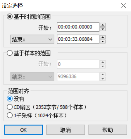 图片2：GoldWave选择菜单设置